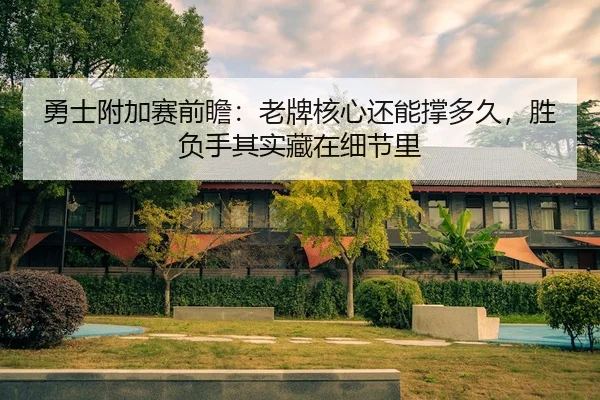 yong-shi-fu-jia-sai-qian-zhan-lao-pai-he-xin-hai-neng-cheng-duo-jiu-sheng-fu-shou-qi-shi-cang-zai-xi-jie-li-2-395.jpg
